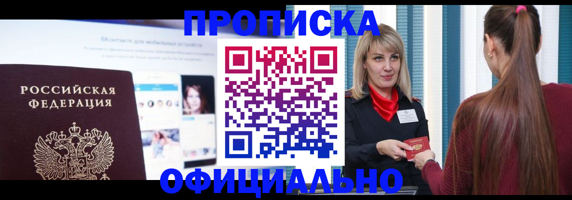 временная регистрация для школы в Воронеже