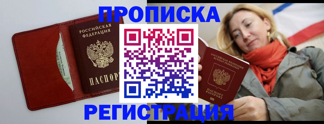 временная регистрация в квартире в Воронеже