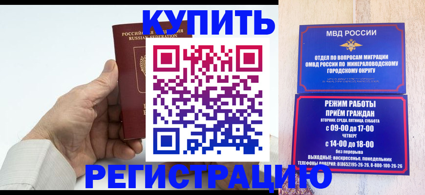 временная регистрация в квартире в Воронеже